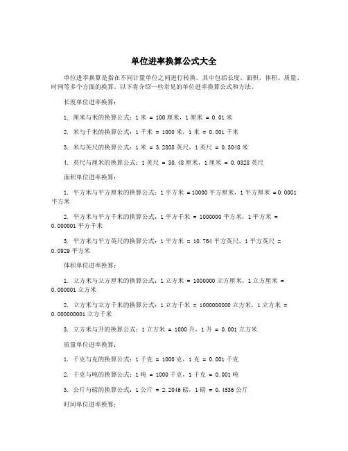 单位进率换算公式大全