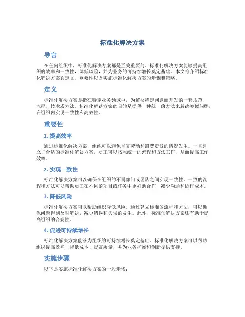 标准化解决方案
