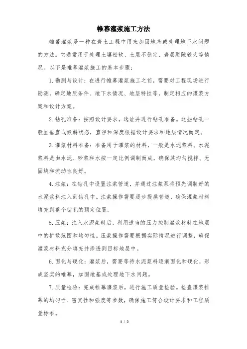 帷幕灌浆施工方法