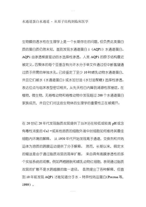 水通道蛋白综述与展望