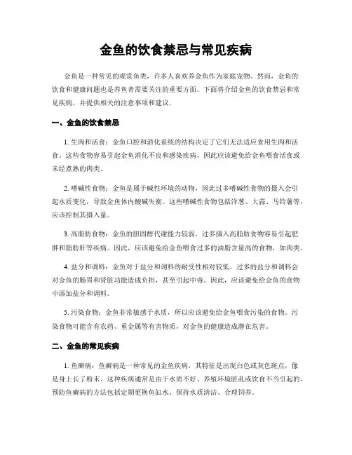 金鱼的饮食禁忌与常见疾病
