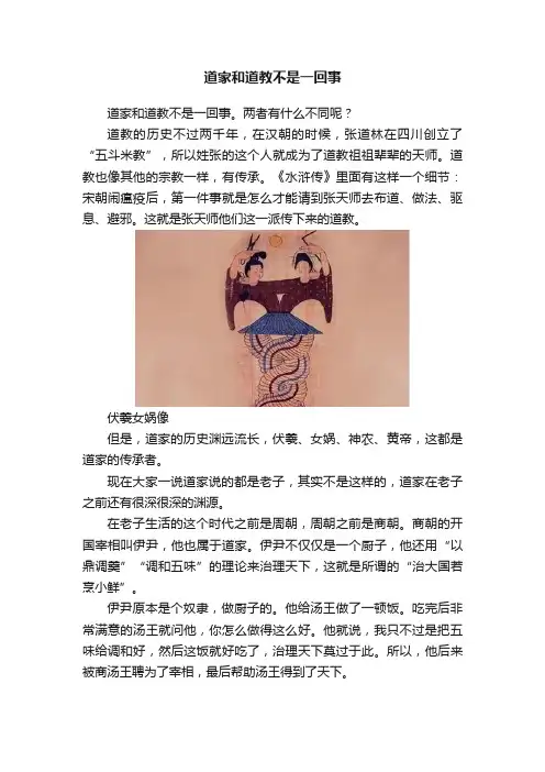 道家和道教不是一回事