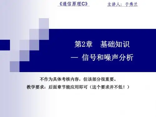通信原理第2章课件(成电2015年上课版)