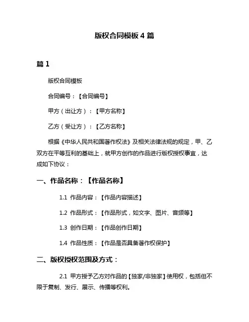 版权合同模板4篇