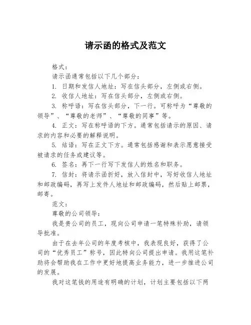 请示函的格式及范文