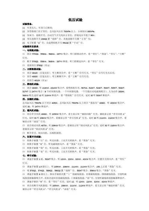 SS4高低压试验