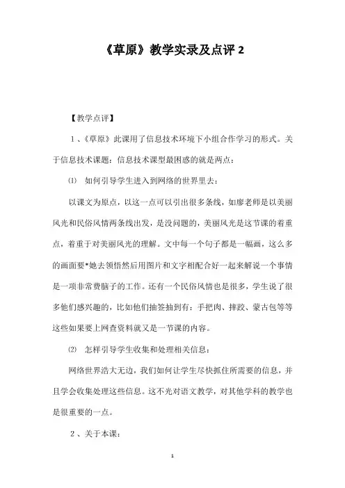 《草原》教学实录及点评