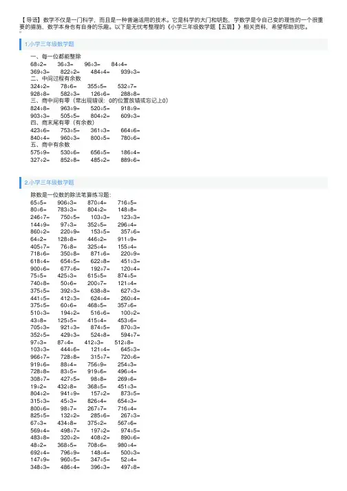 小学三年级数学题【五篇】