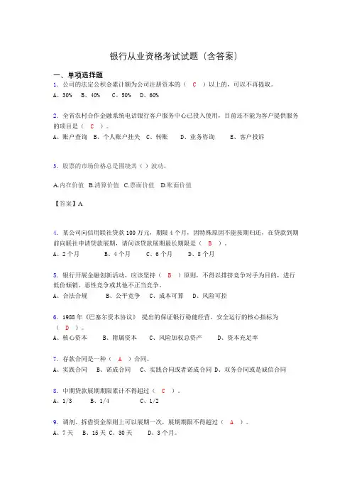 银行从业资格考试试题及答案aav