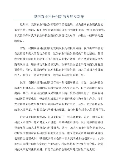我国农业科技创新的发展及对策