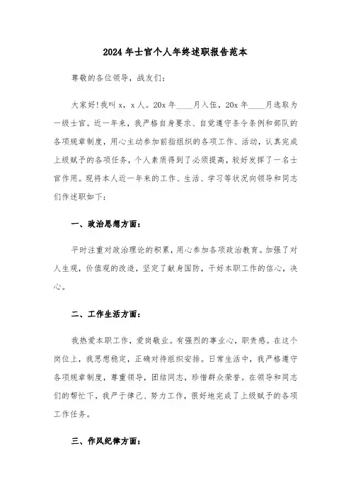 2024年士官个人年终述职报告范本(3篇)