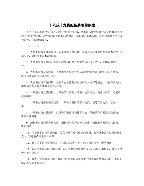 十八反十九畏配伍禁忌的综述
