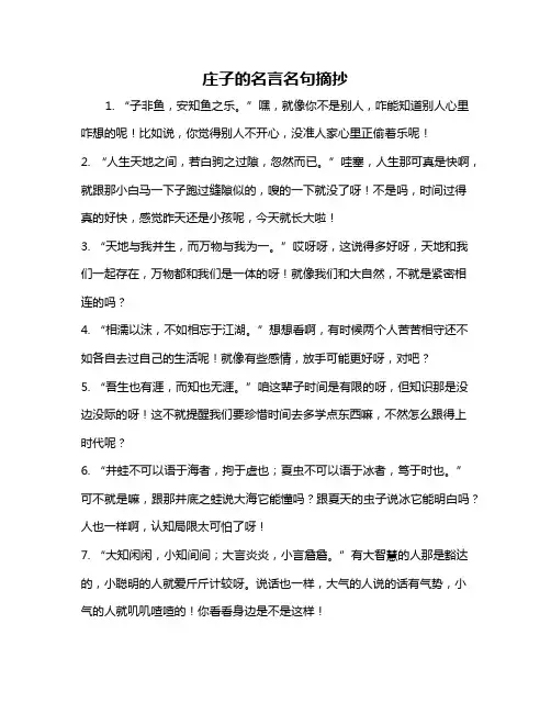 庄子的名言名句摘抄