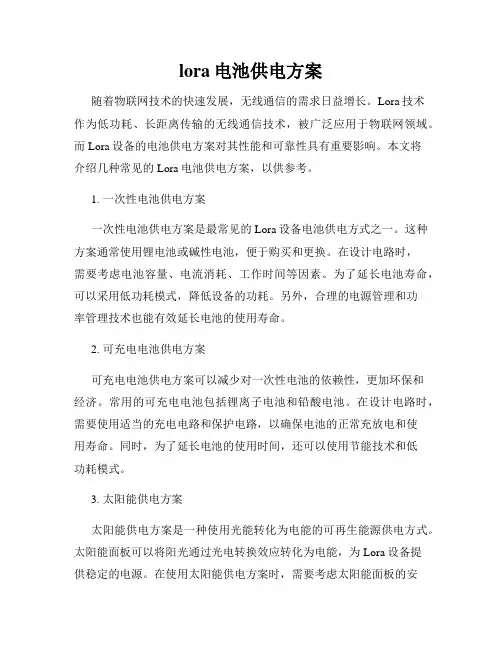 lora电池供电方案