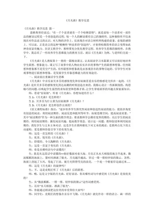 《月光曲》教学反思