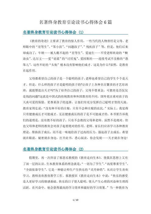 名著终身教育引论读书心得体会6篇