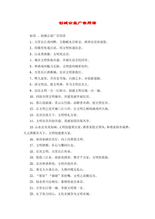 创城公益广告用语