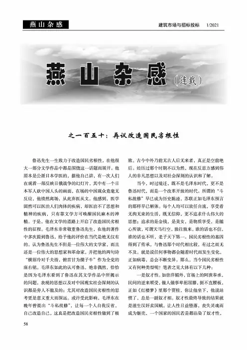 燕山杂感(连载)——之一百五十再议改造国民劣根性