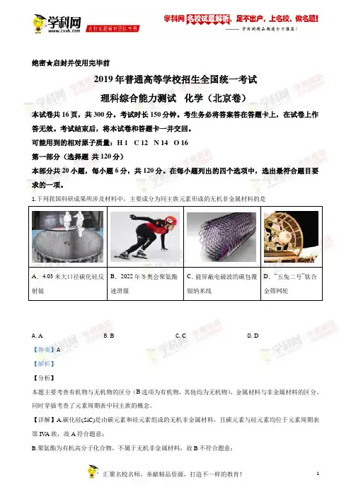 2019年北京卷理综化学高考真题解析(精编版)(解析版)