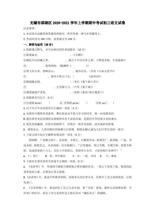 无锡市滨湖区2017届九年级上学期期中考试语文试卷(苏教版)