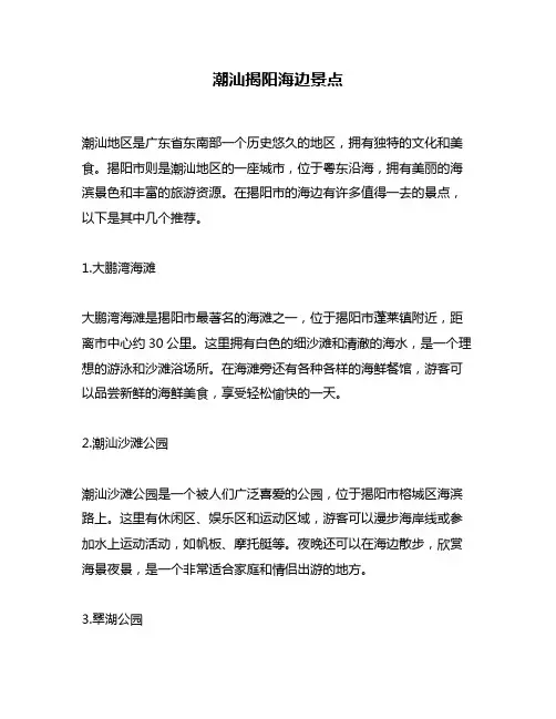 潮汕揭阳海边景点
