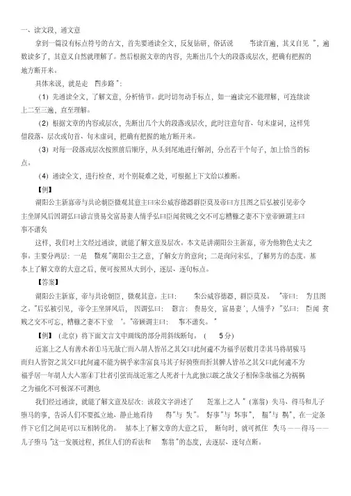 (完整版)文言文断句技巧汇总