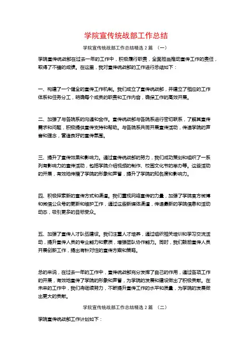 学院宣传统战部工作总结2篇