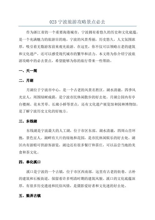 023宁波旅游攻略景点必去