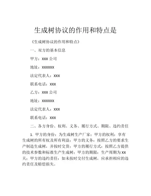 生成树协议的作用和特点是