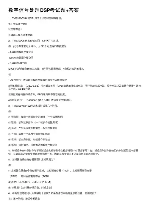 数字信号处理DSP考试题+答案