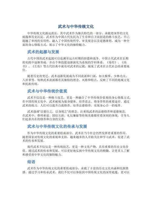 武术与中华传统文化