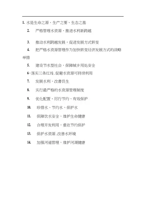 水利工程宣传标语