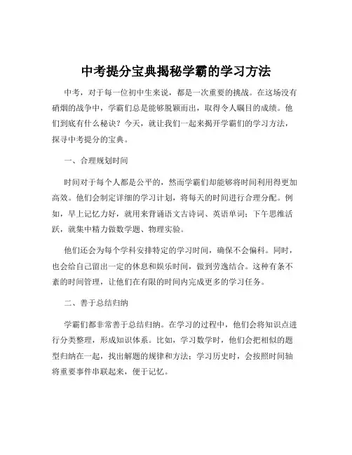 中考提分宝典揭秘学霸的学习方法