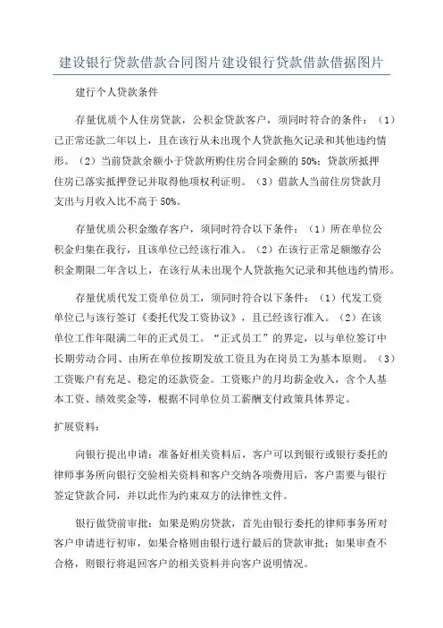 建设银行贷款借款合同图片建设银行贷款借款借据图片