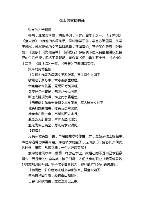 张耒的古诗翻译