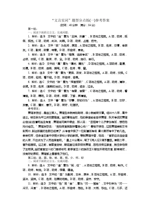高考语文文言文一轮课时练答案