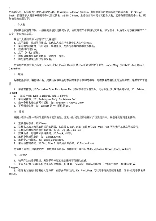雅思必备：英语姓氏起源