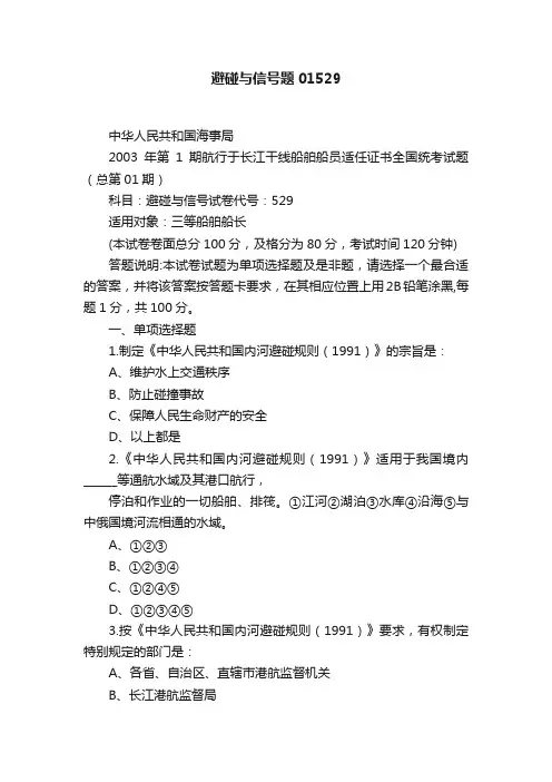 避碰与信号题01529