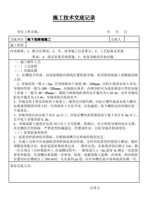 地下连续墙施工技术交底