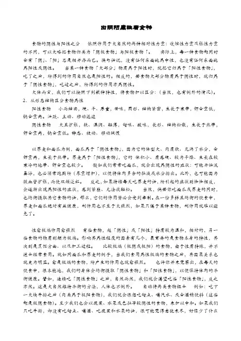 由阴阳属性看食物