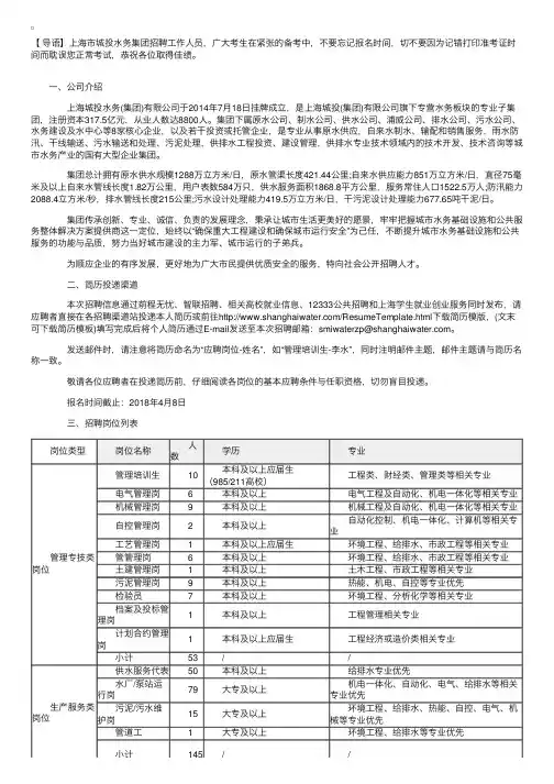 2018年上海市城投水务集团招聘公告