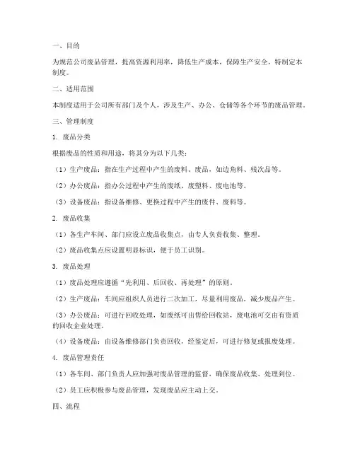 公司废品管理制度及流程