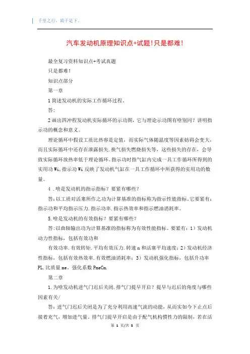 汽车发动机原理知识点+试题!只是都难!