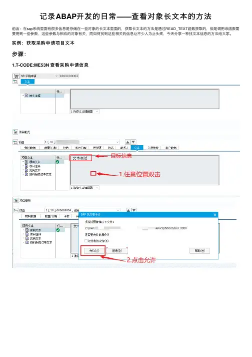 记录ABAP开发的日常——查看对象长文本的方法