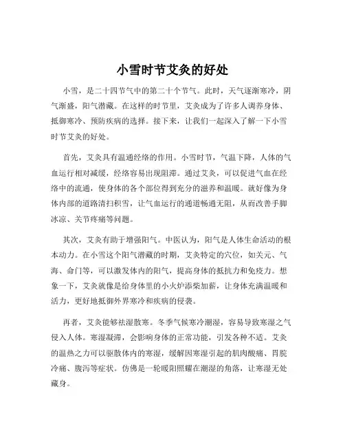 小雪时节艾灸的好处