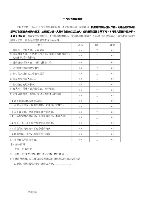 工作压力量表