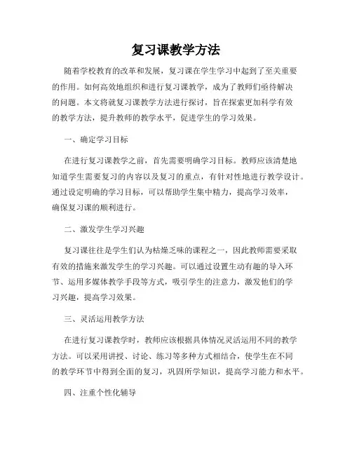 复习课教学方法