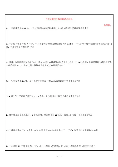 五年级数学小数乘除法应用题