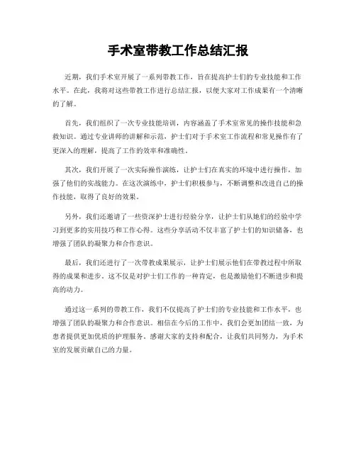 手术室带教工作总结汇报