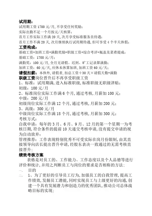 服务员工资方案